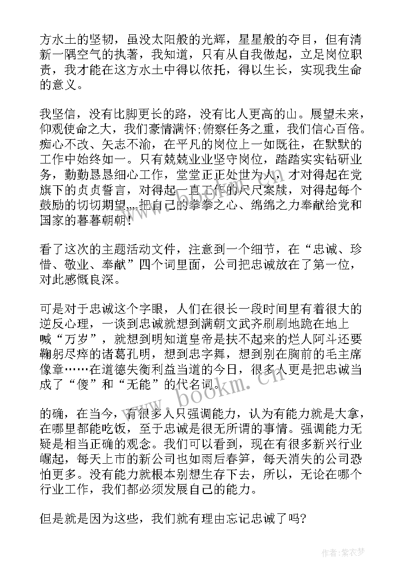 2023年忠诚建设演讲稿三分钟(精选6篇)