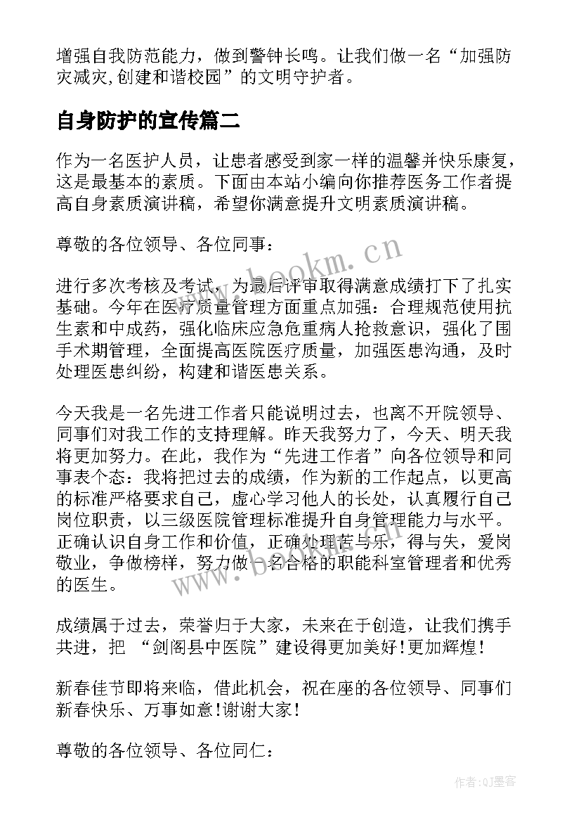 2023年自身防护的宣传 安全防护演讲稿(优秀5篇)