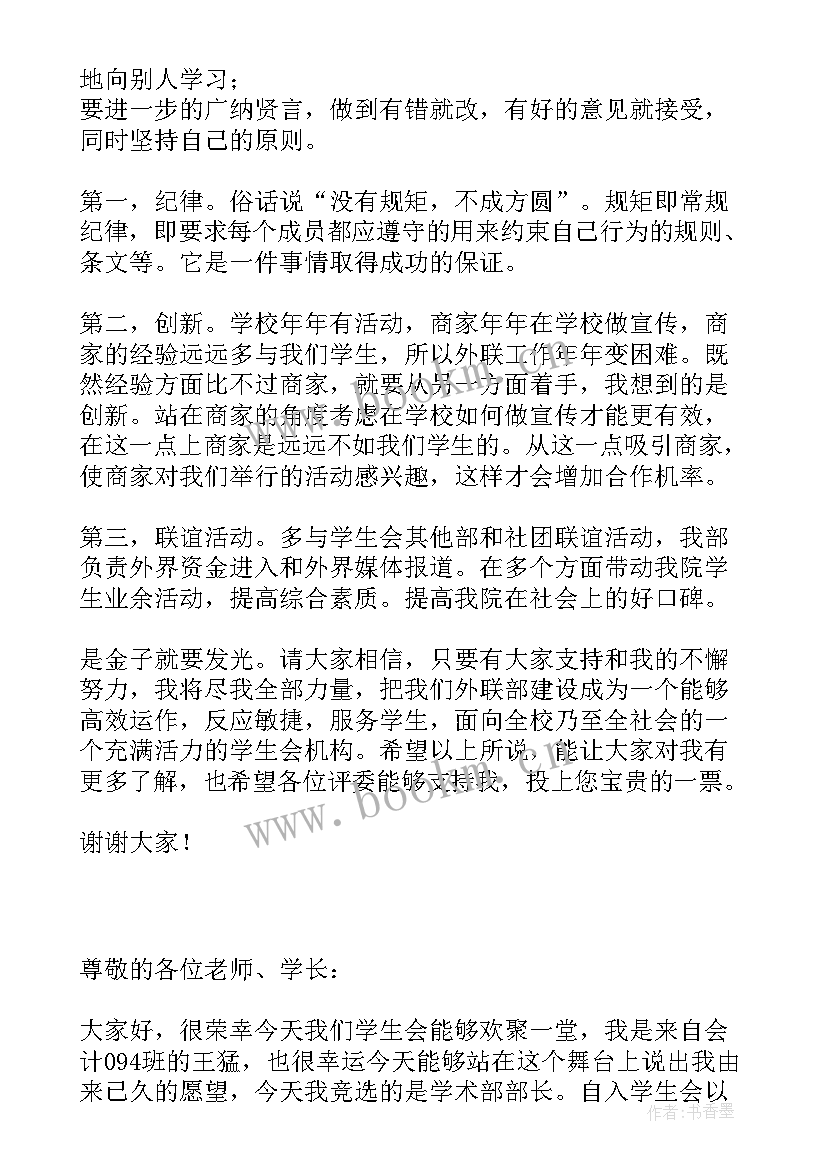 2023年成就出彩人生演讲稿(优秀6篇)