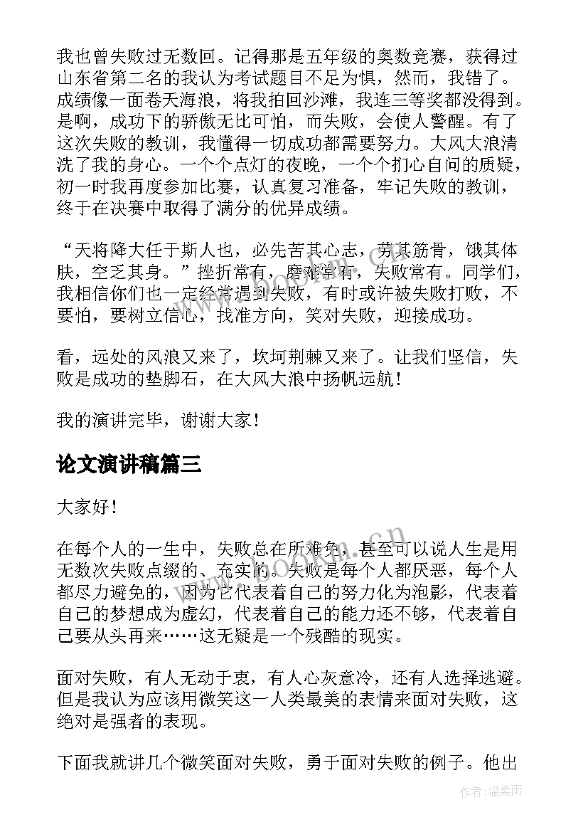 论文演讲稿(优秀10篇)