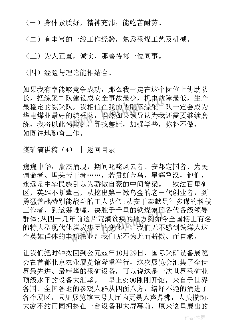 最新煤矿励志演讲稿(优秀5篇)