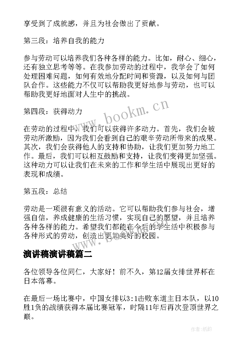 2023年演讲稿演讲稿(通用8篇)