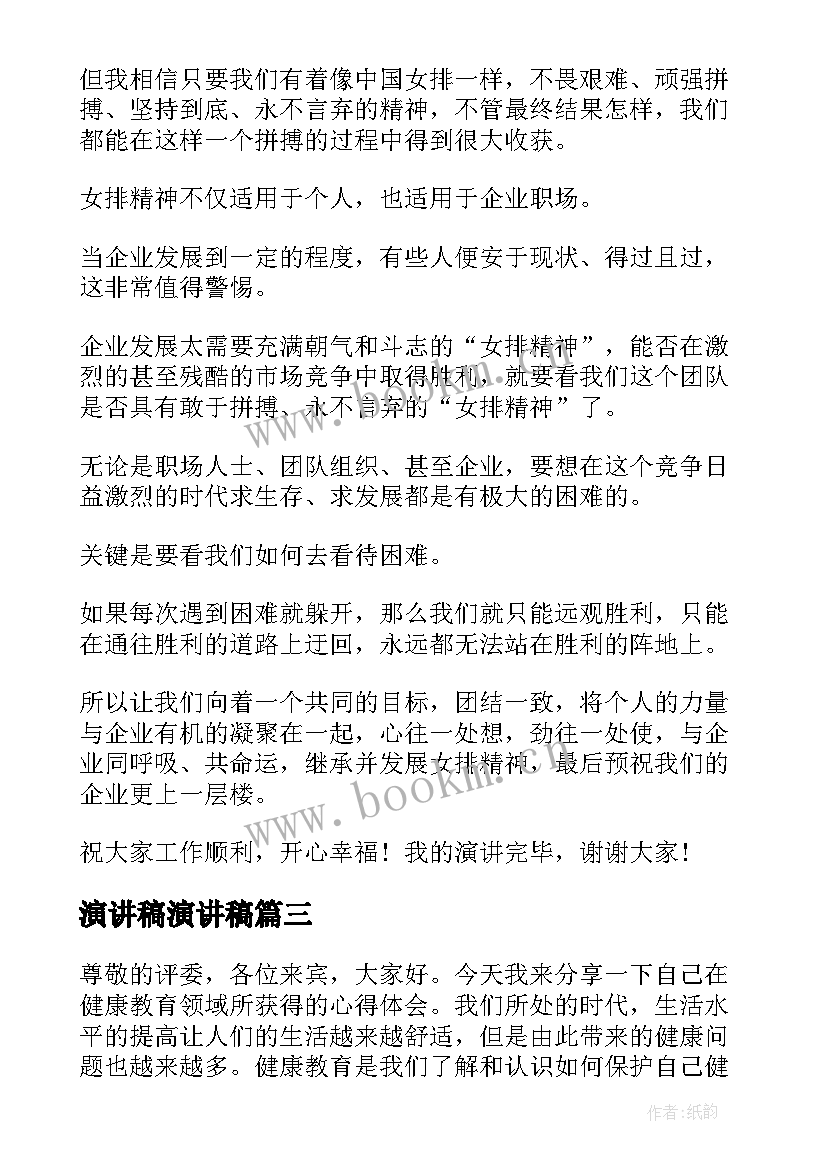 2023年演讲稿演讲稿(通用8篇)