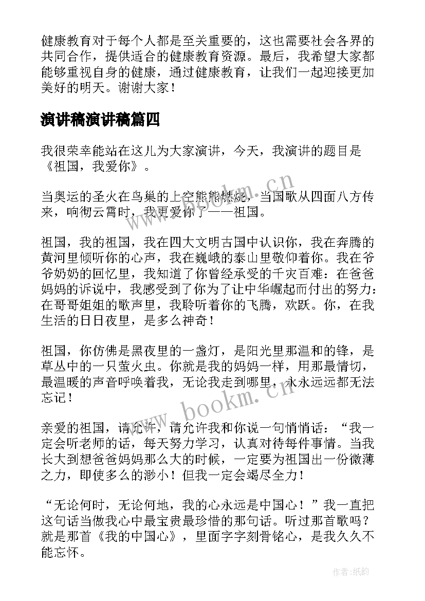 2023年演讲稿演讲稿(通用8篇)