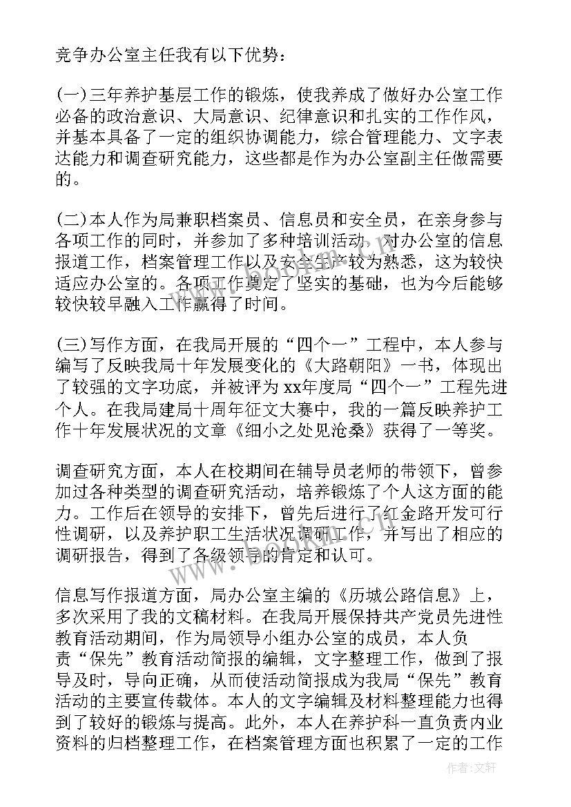 路灯所职责 岗位竞聘演讲稿(实用6篇)