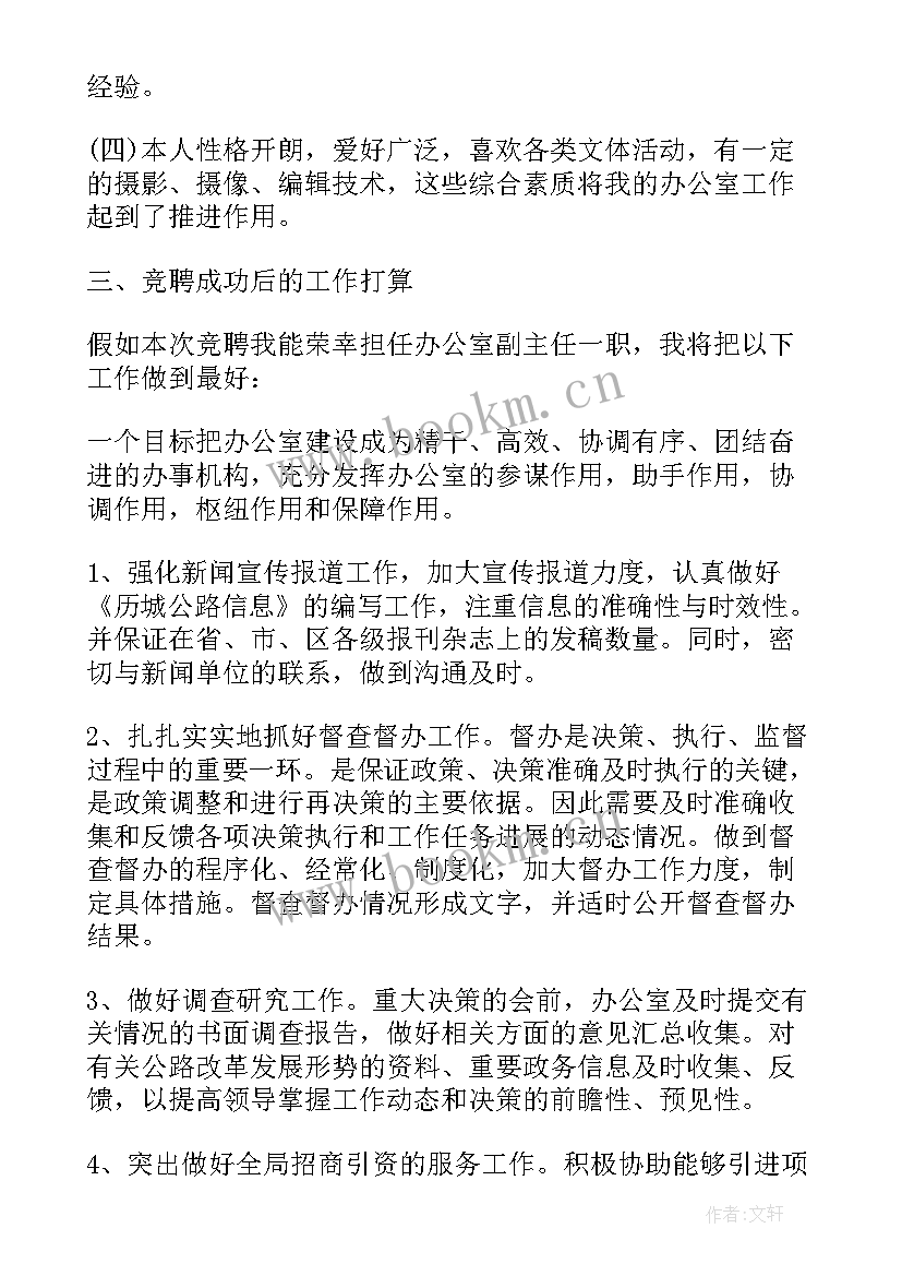 路灯所职责 岗位竞聘演讲稿(实用6篇)