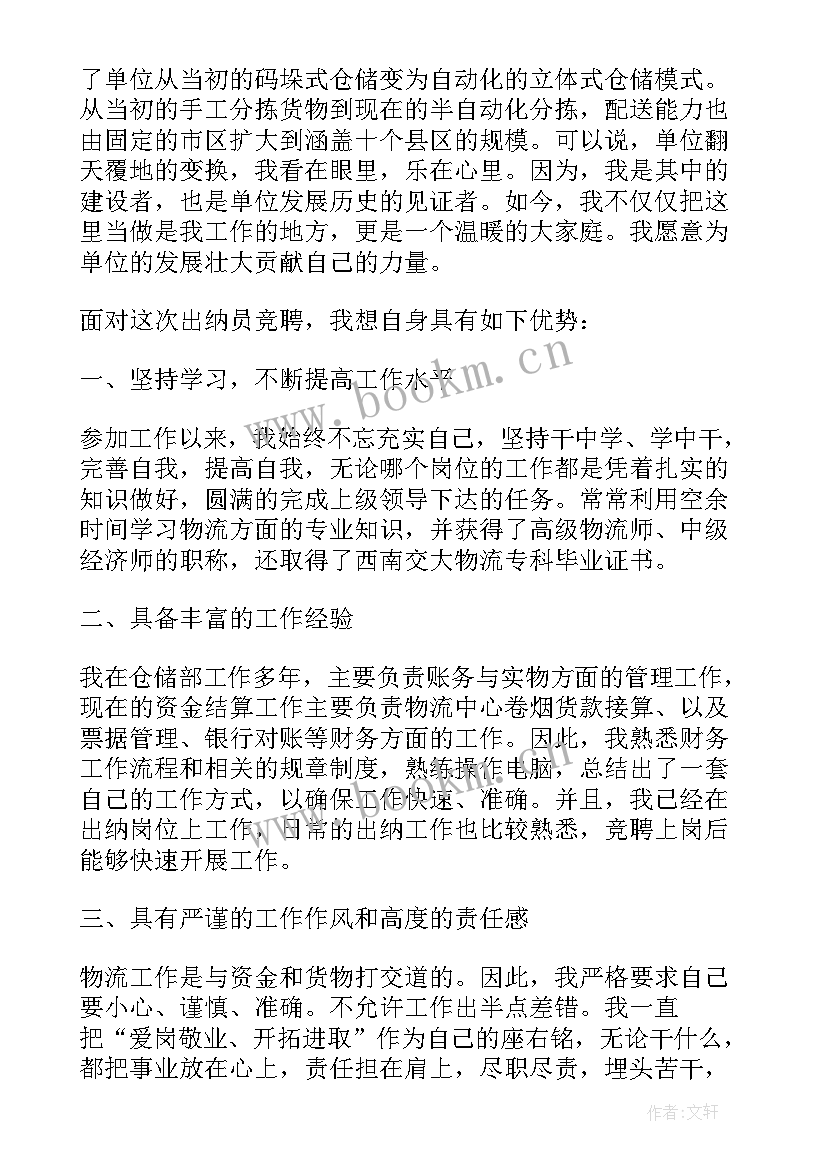 路灯所职责 岗位竞聘演讲稿(实用6篇)