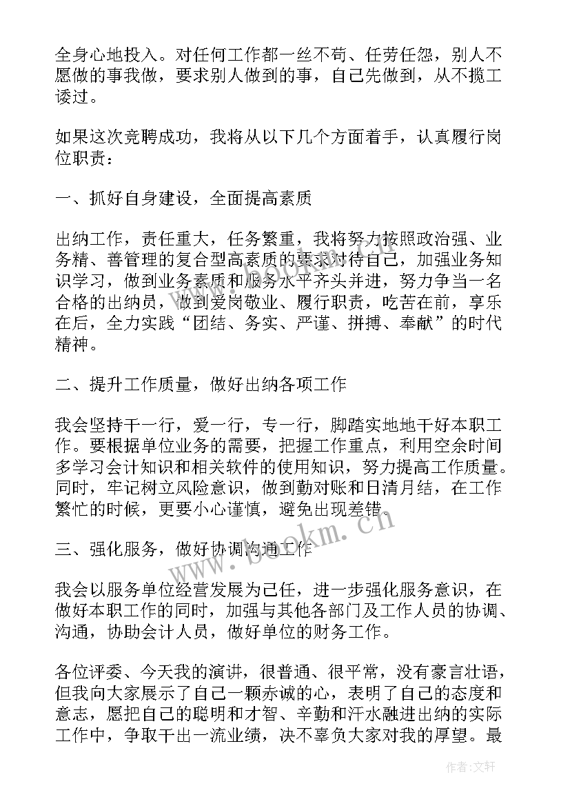 路灯所职责 岗位竞聘演讲稿(实用6篇)