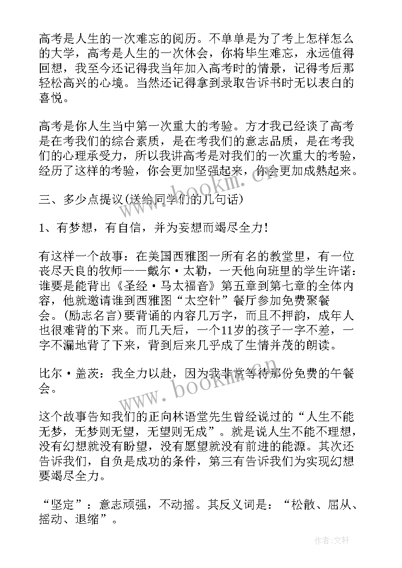 最新激励人的晨会演讲稿(精选10篇)