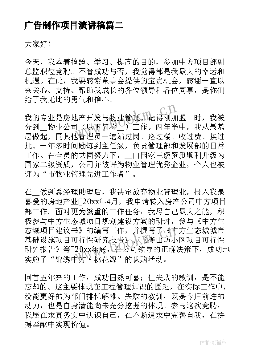 广告制作项目演讲稿(精选7篇)