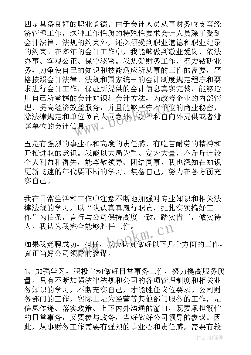 最新财务竞聘岗位演讲稿 财务人员演讲稿(实用7篇)