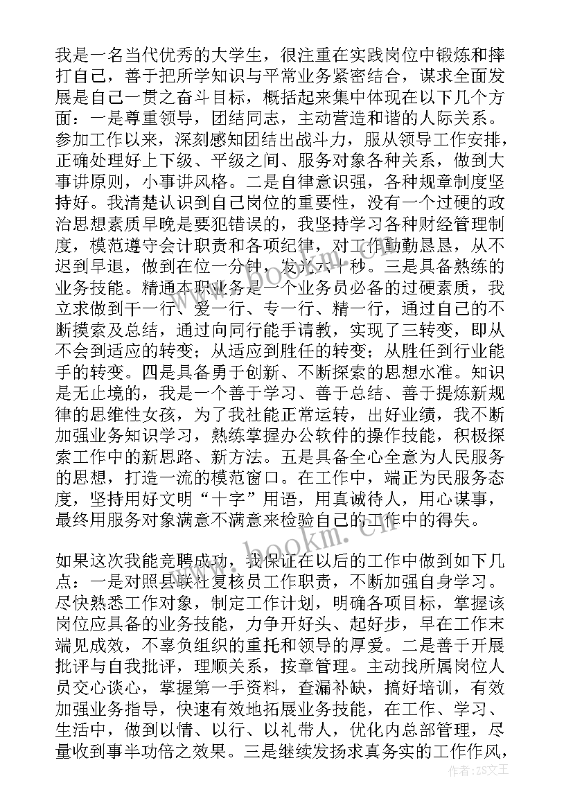 厨师竞聘演讲稿(优质5篇)