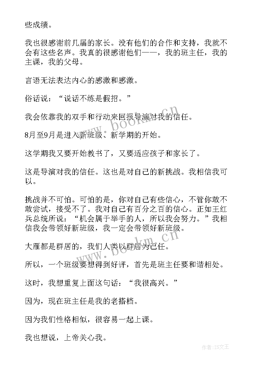 厨师竞聘演讲稿(优质5篇)