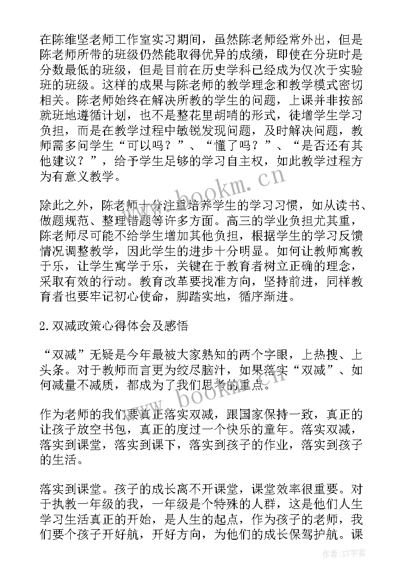 双减下作业设计讲座 双减背景下的作业设计心得体会(大全9篇)