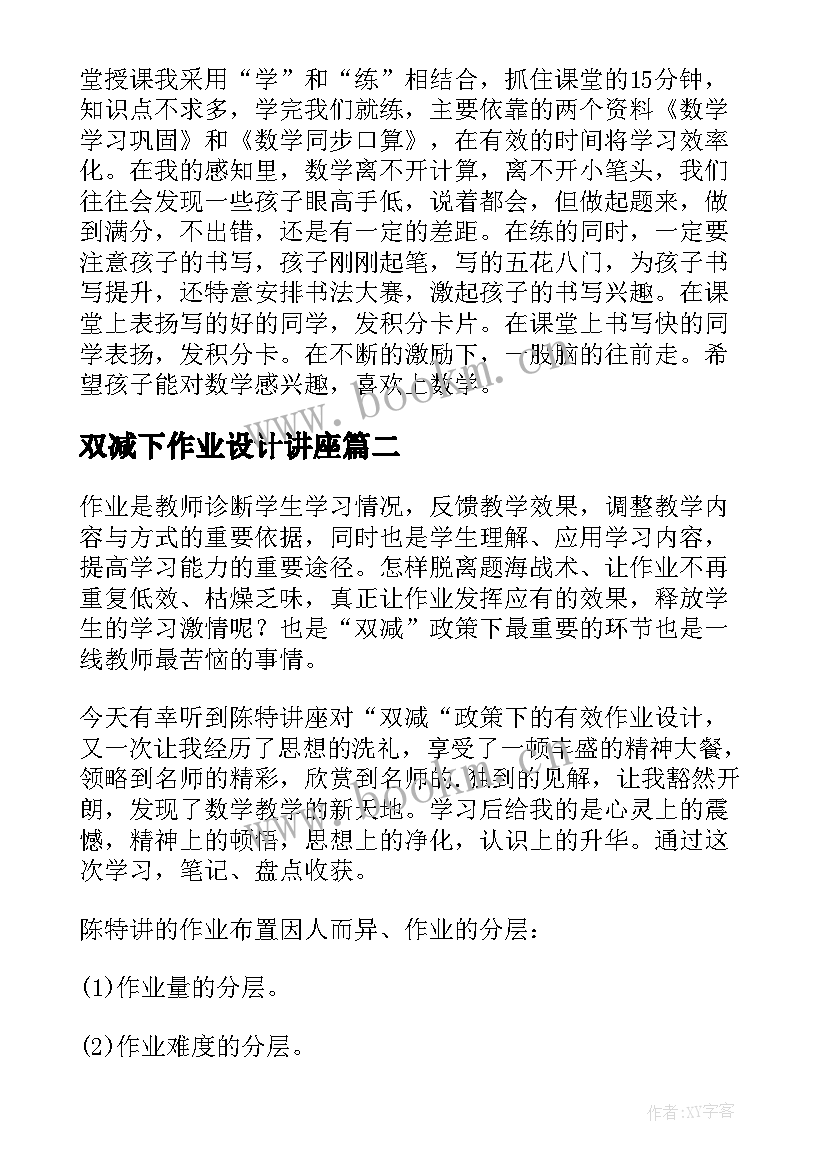 双减下作业设计讲座 双减背景下的作业设计心得体会(大全9篇)