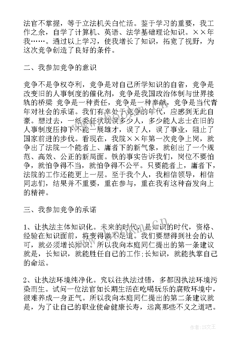 最新法院演讲题目 法院竞职演讲稿(优秀7篇)