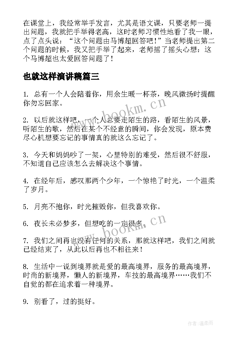 也就这样演讲稿 我就是这样一个人演讲稿(优质5篇)