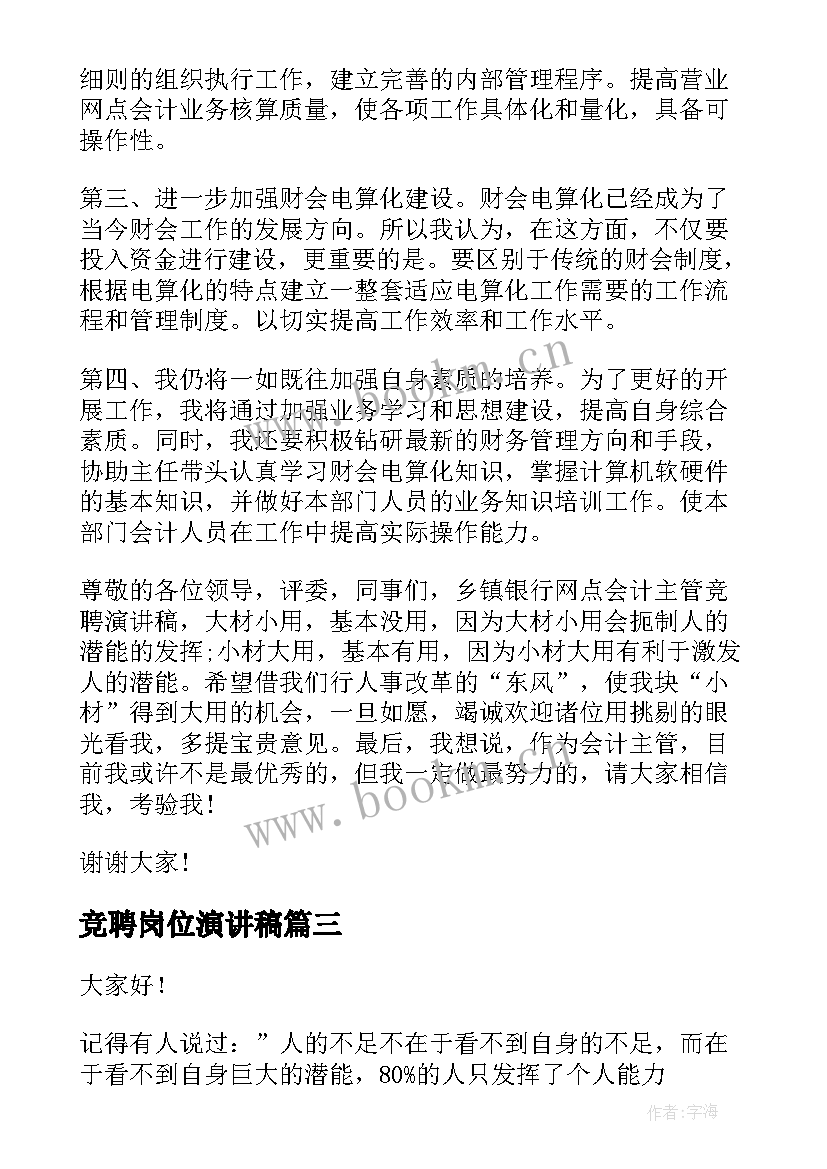 竞聘岗位演讲稿 操作岗位竞聘演讲稿(优质5篇)