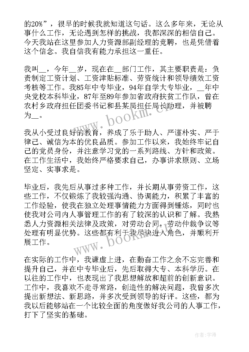 竞聘岗位演讲稿 操作岗位竞聘演讲稿(优质5篇)