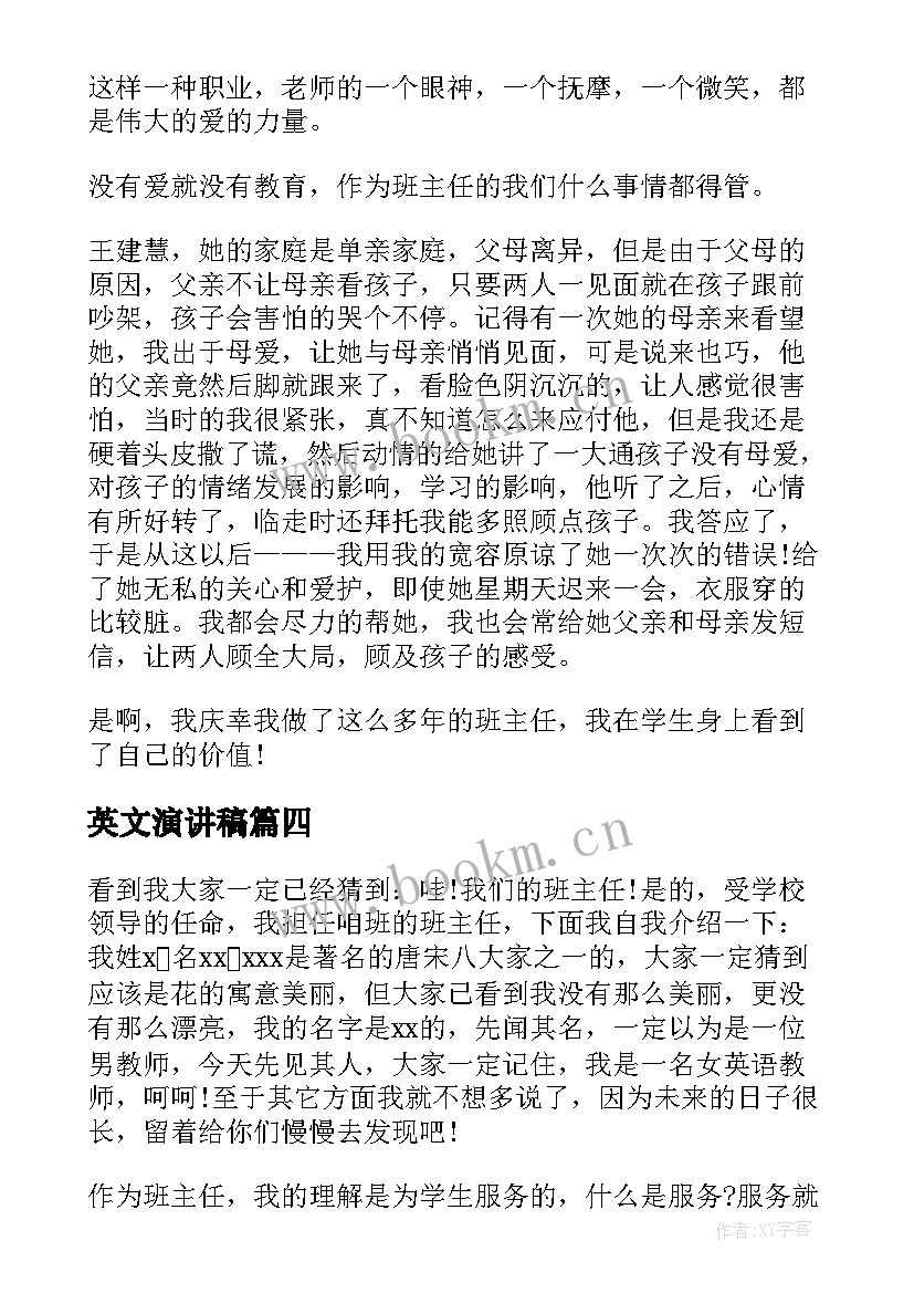 2023年英文演讲稿(实用6篇)