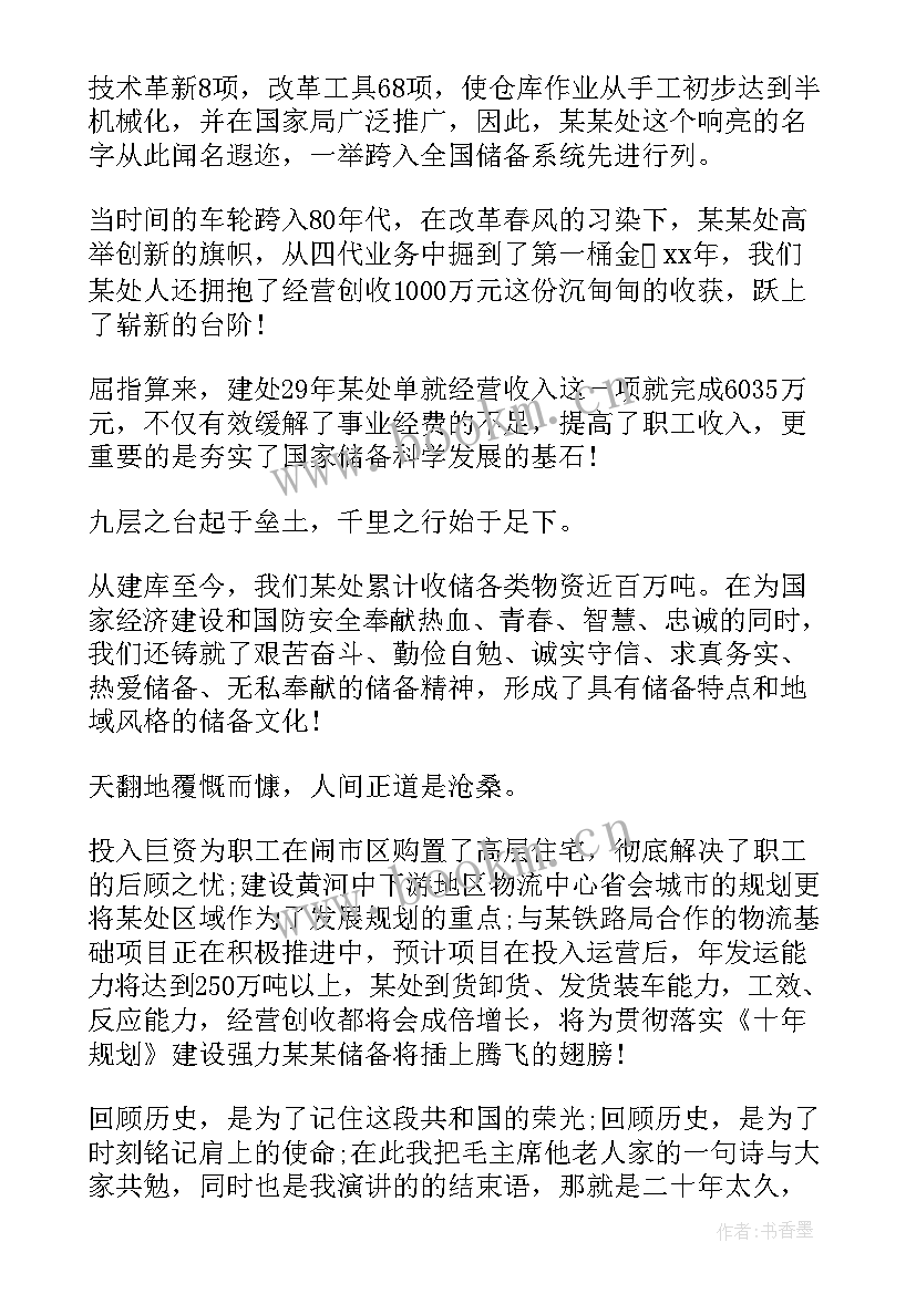 林业局演讲比赛(优秀7篇)