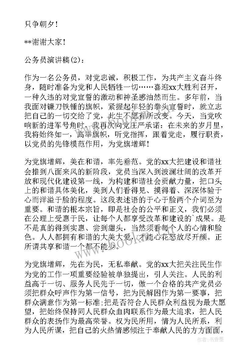 林业局演讲比赛(优秀7篇)