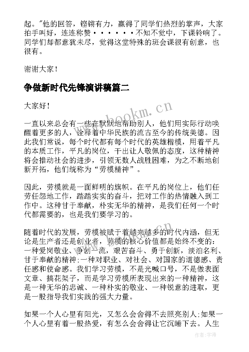 2023年争做新时代先锋演讲稿 做文明先锋学生演讲稿(实用8篇)