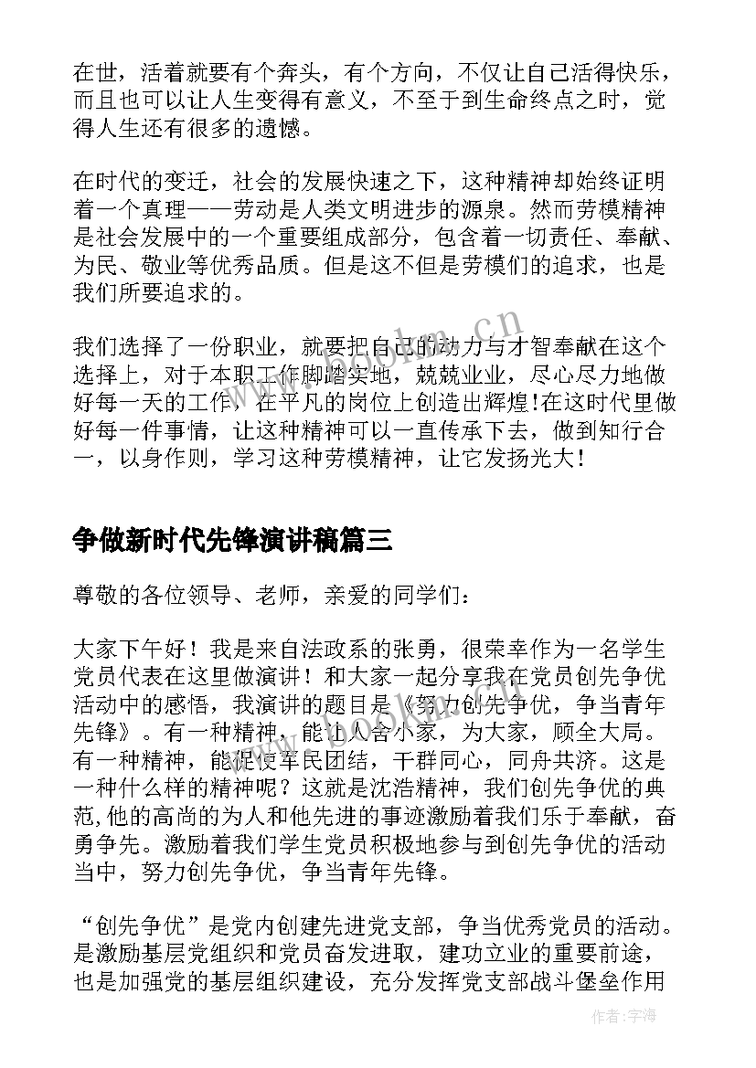 2023年争做新时代先锋演讲稿 做文明先锋学生演讲稿(实用8篇)