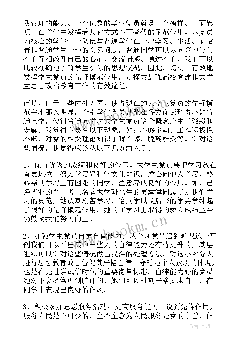 2023年争做新时代先锋演讲稿 做文明先锋学生演讲稿(实用8篇)