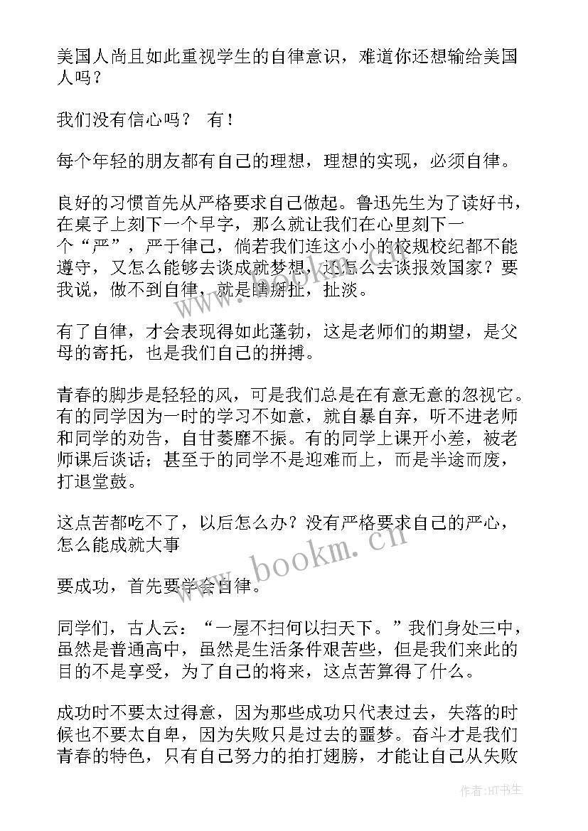 2023年防传销演讲稿 自律的演讲稿(模板9篇)