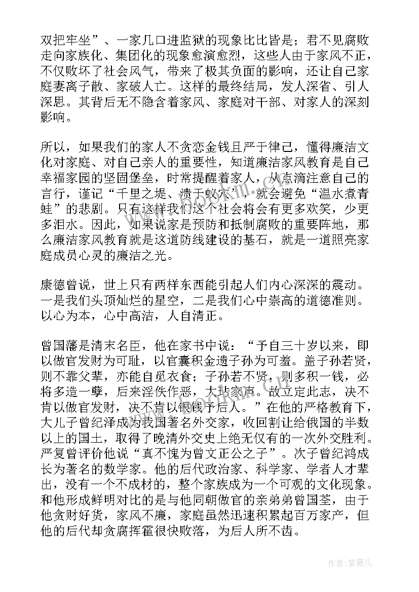 弘扬廉洁家风演讲稿 弘扬好家风好家训演讲稿(模板8篇)