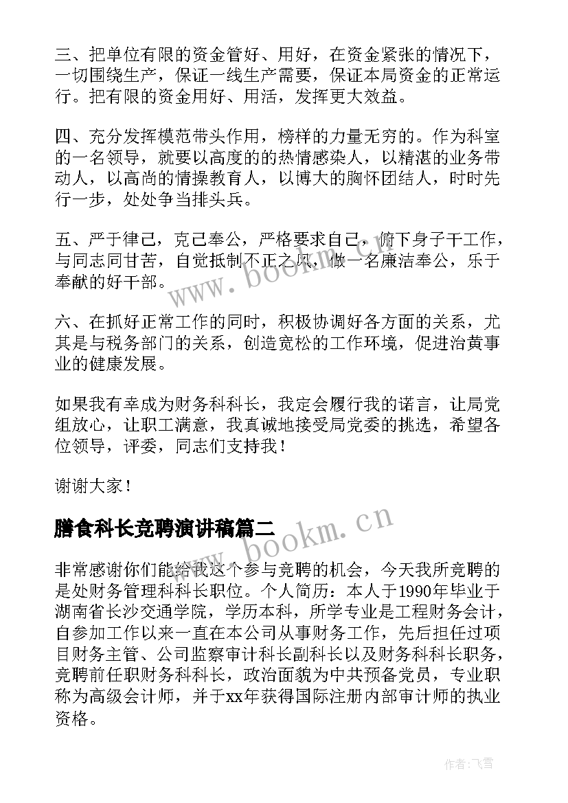 最新膳食科长竞聘演讲稿 科长竞聘演讲稿(汇总9篇)