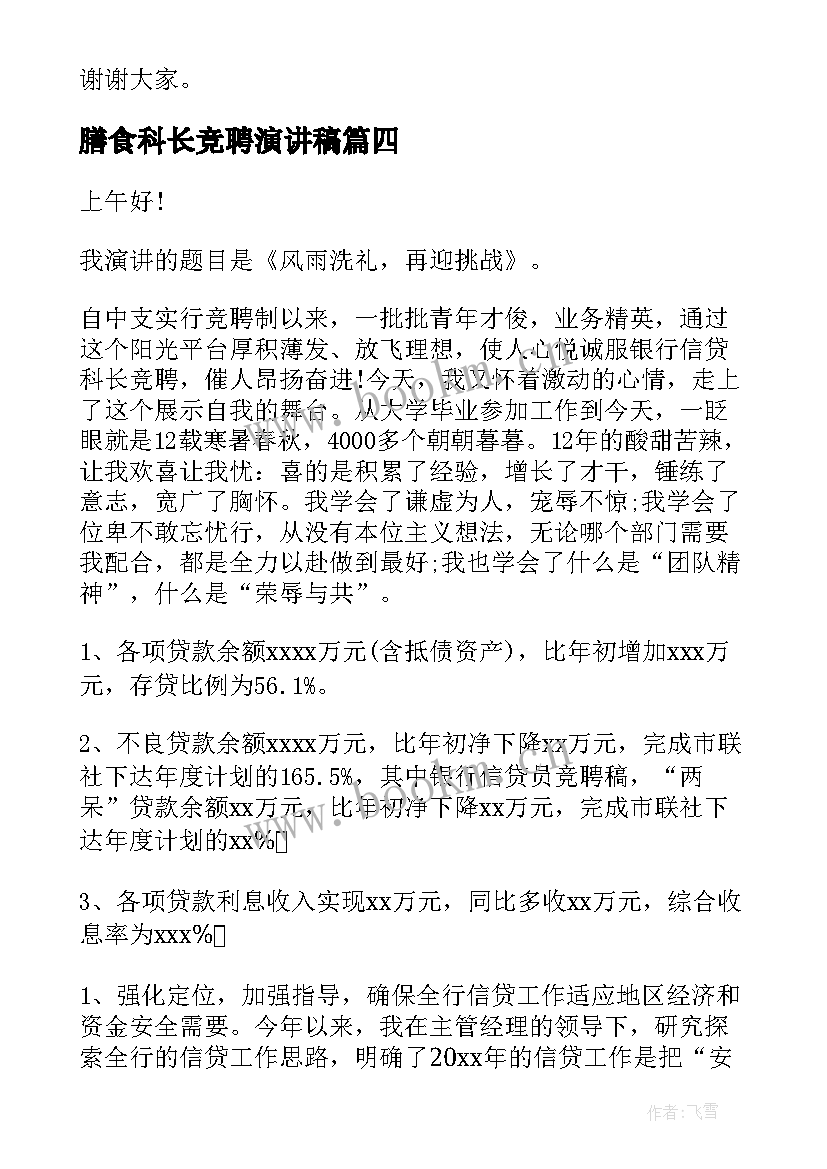 最新膳食科长竞聘演讲稿 科长竞聘演讲稿(汇总9篇)