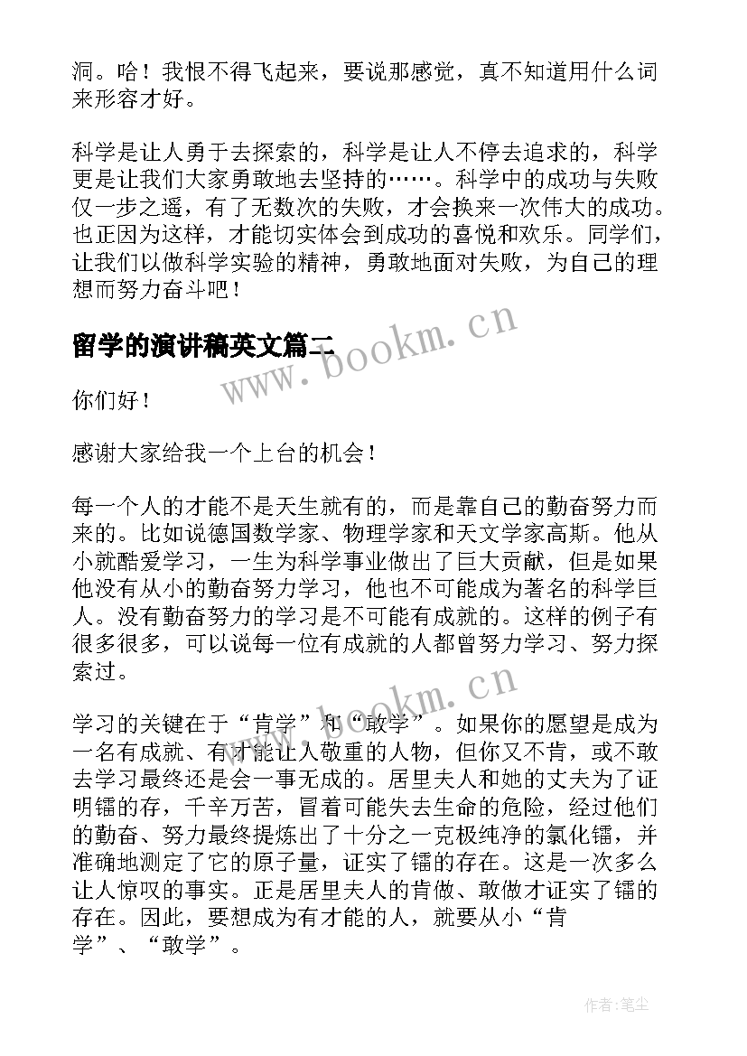 留学的演讲稿英文 科学的演讲稿(精选5篇)