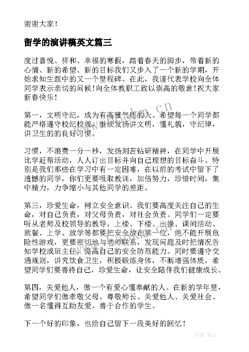 留学的演讲稿英文 科学的演讲稿(精选5篇)