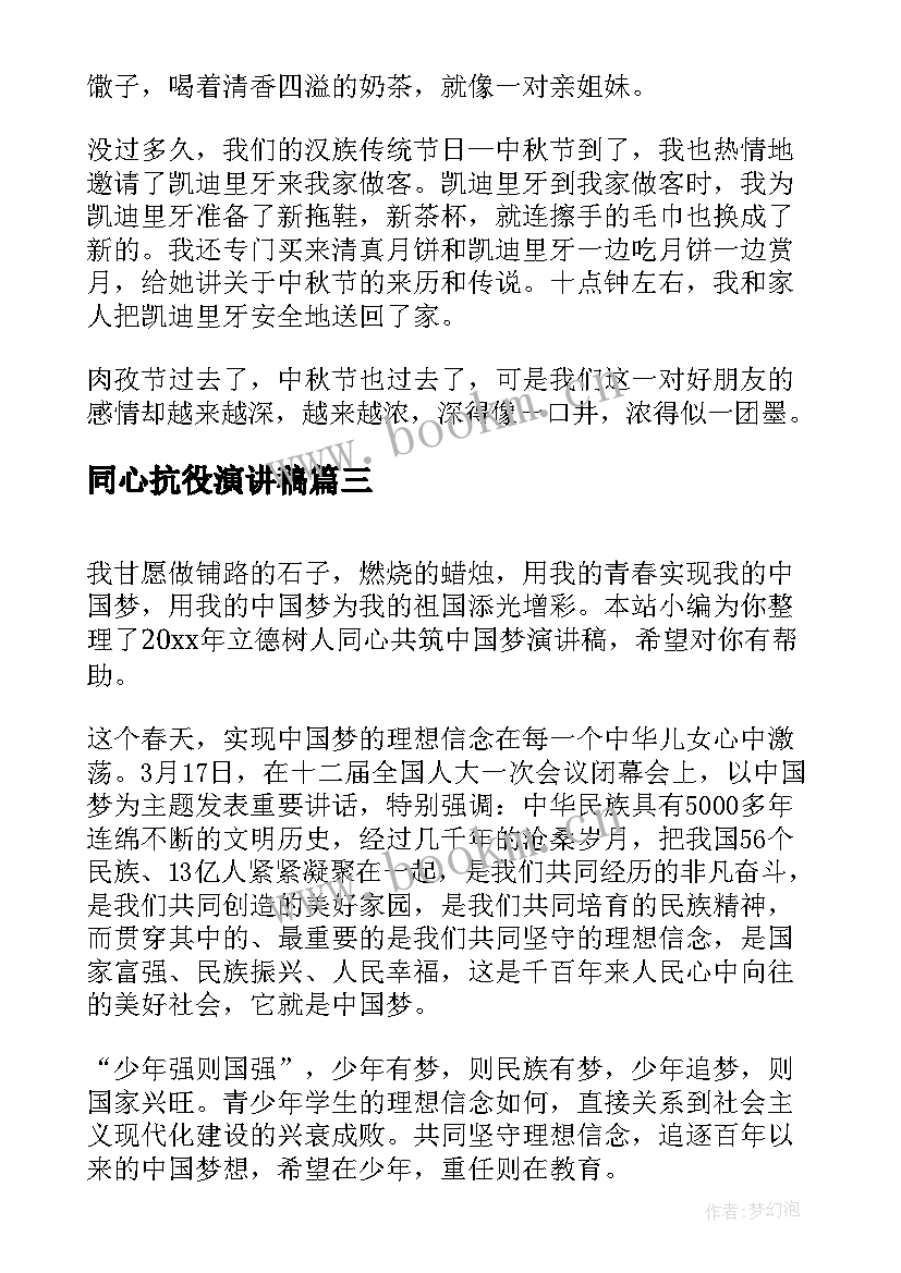 2023年同心抗役演讲稿 团结奋进新征程同心奋斗创伟业演讲稿(通用5篇)