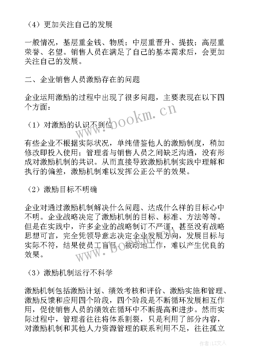 2023年公司激励政策演讲稿 销售公司激励政策优选(通用5篇)