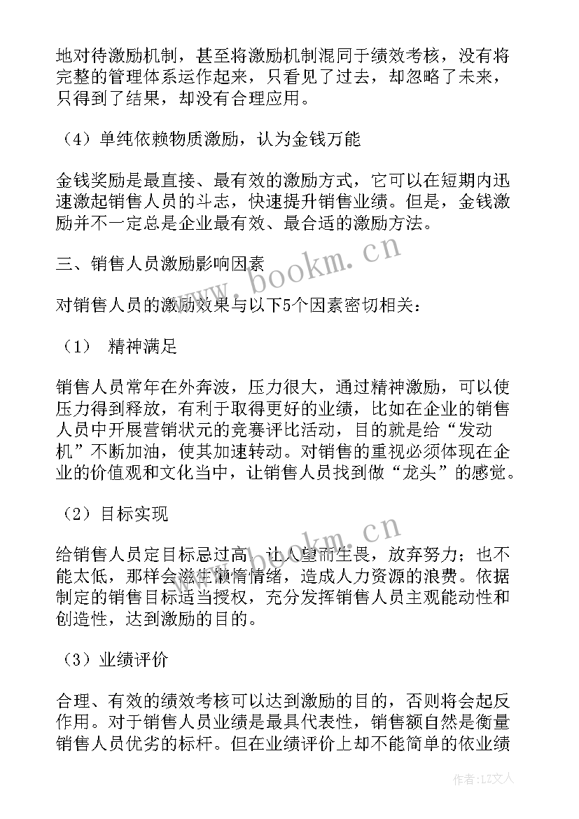 2023年公司激励政策演讲稿 销售公司激励政策优选(通用5篇)