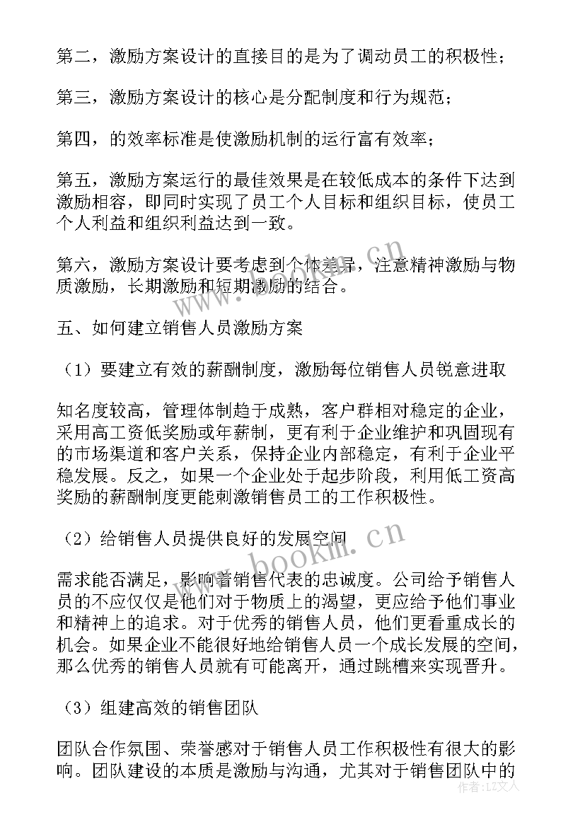 2023年公司激励政策演讲稿 销售公司激励政策优选(通用5篇)