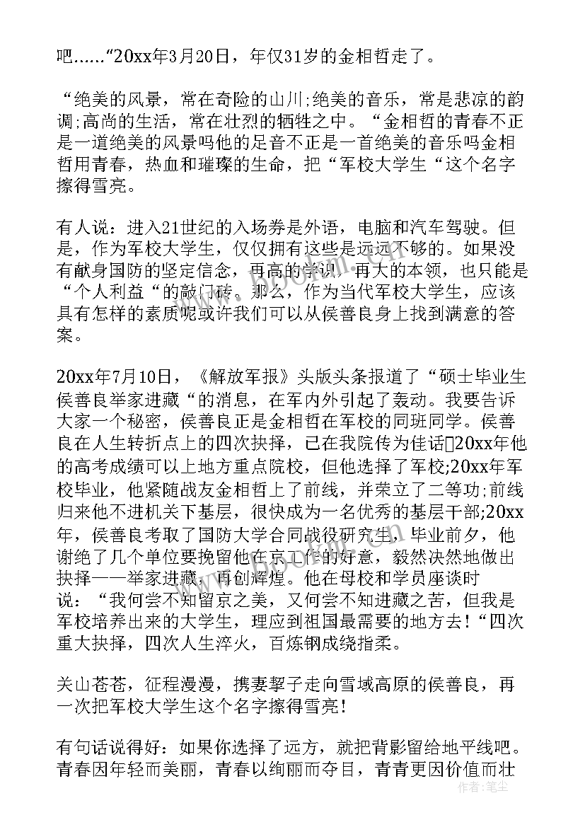 最新军校入校演讲稿三分钟 军校梦想演讲稿(通用5篇)