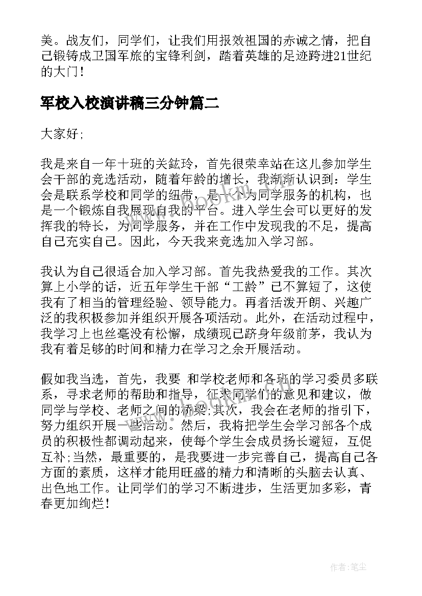 最新军校入校演讲稿三分钟 军校梦想演讲稿(通用5篇)