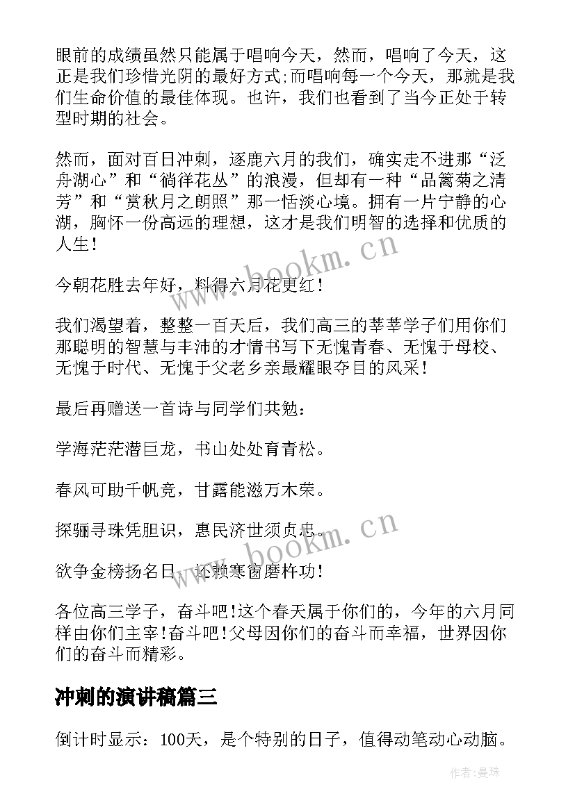 最新冲刺的演讲稿 高考冲刺演讲稿(大全5篇)