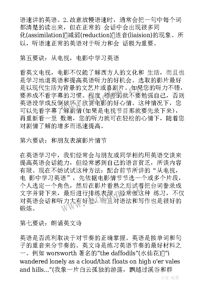 2023年提高英语演讲能力的建议(优质6篇)