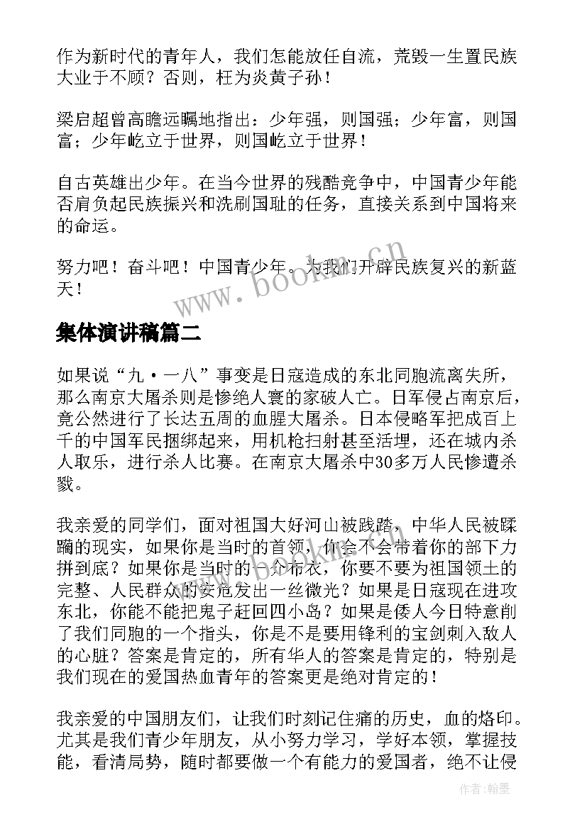 2023年集体演讲稿 国旗下爱国演讲稿爱国演讲稿(优质8篇)