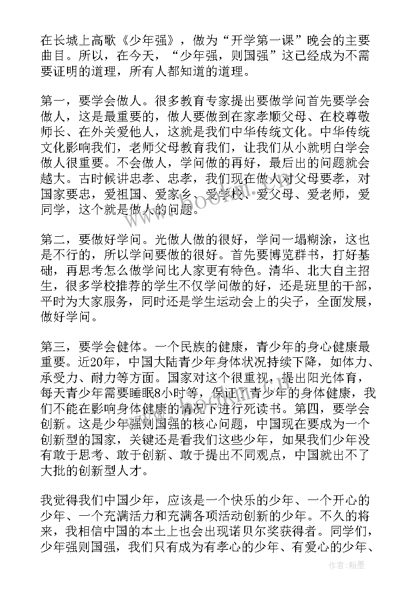 2023年集体演讲稿 国旗下爱国演讲稿爱国演讲稿(优质8篇)