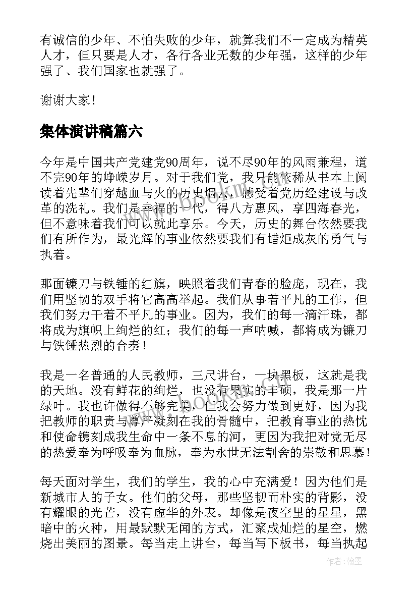 2023年集体演讲稿 国旗下爱国演讲稿爱国演讲稿(优质8篇)