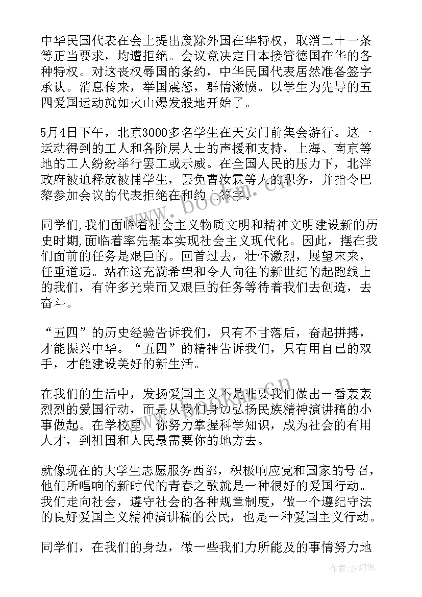 2023年传承川菜精神演讲稿 传承雷锋精神演讲稿(实用9篇)