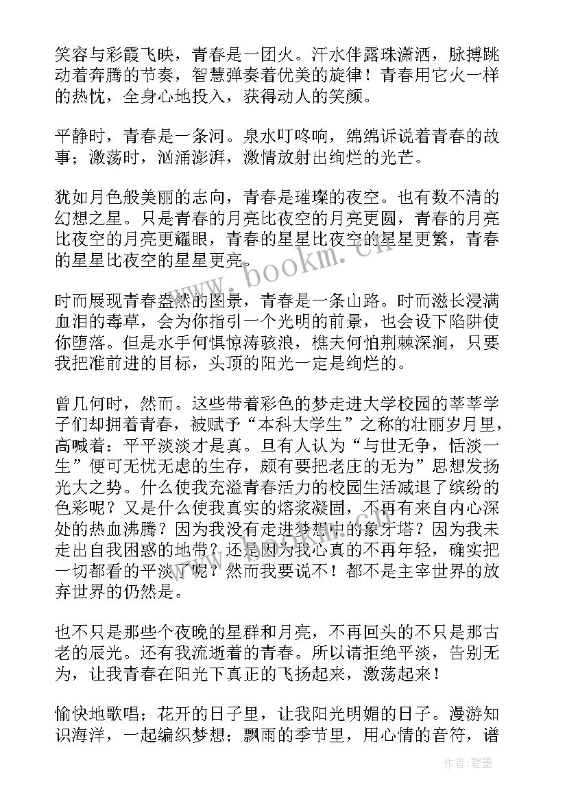 最新青春勇争先演讲稿(优秀6篇)