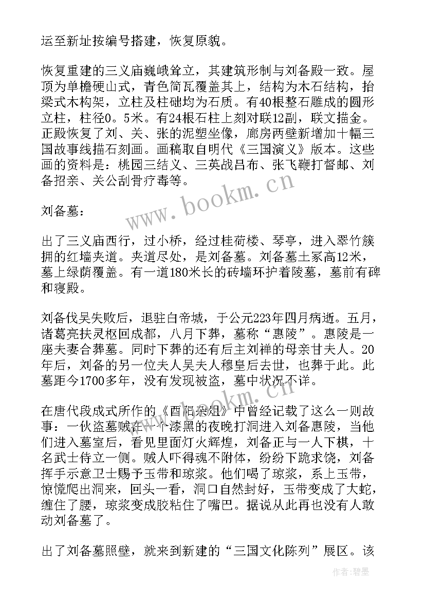 武侯祠讲解词 武侯祠的导游词(实用9篇)