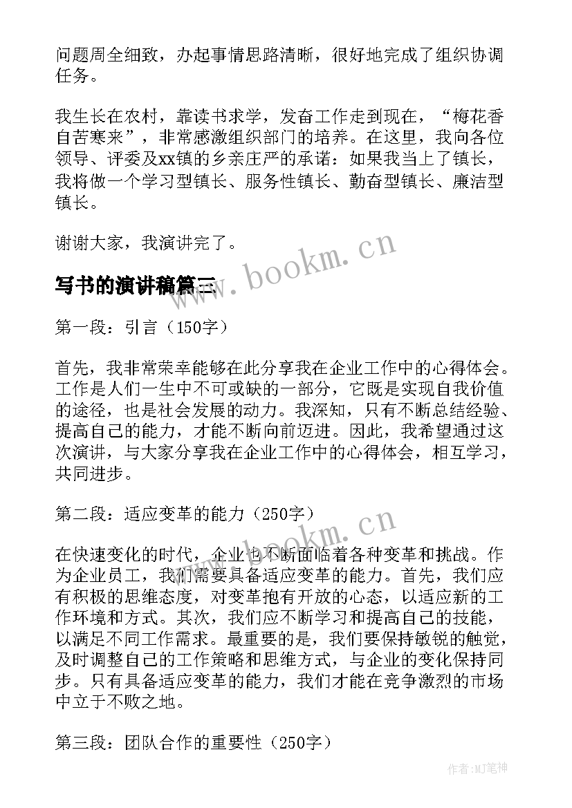 写书的演讲稿 日语演讲稿宽容心得体会(大全5篇)